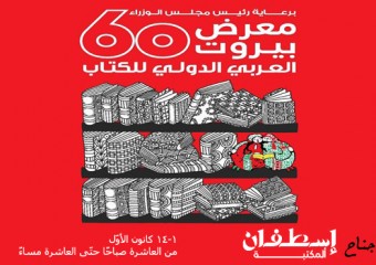 60ème Salon International du livre de Beyrouth - Programme des signatures