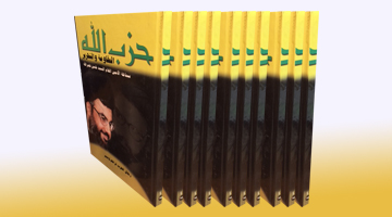 حزب الله المقاومة والتحرير حزب الله المقاومة والتحرير