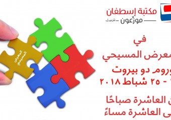 المعرض المسيحي المعرض المسيحي