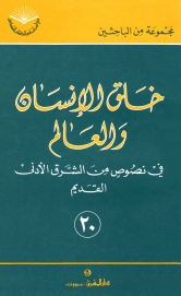 خلق الانسان و العالم-رقم 20
