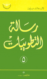 رسالة التطويبات