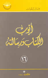 ايوب الكتاب ورسالته-رقم16