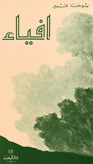 افياء