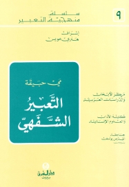 التعبير الشفهي