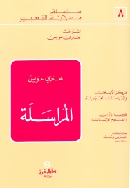 المراسلة