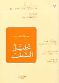 تحليل النص