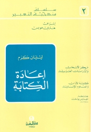 اعادة الكتابة