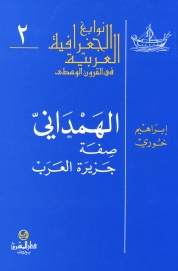 الهمداني