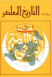 التاريخ المعاصر