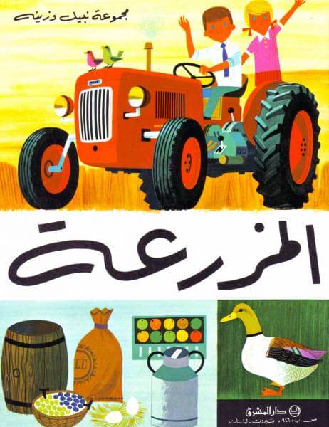 المزرعة (La Ferme)