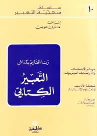 التعبير الكتابي