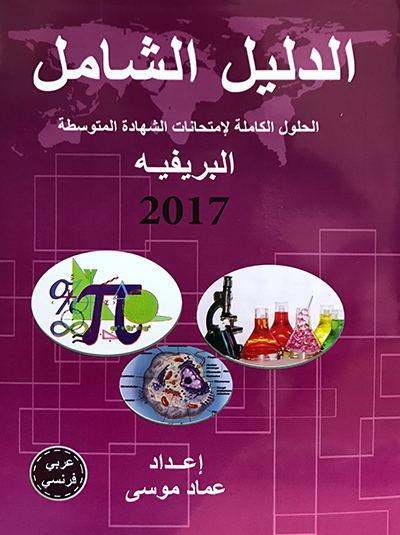 الدليل الشامل البريفيه 2017