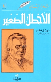 الاخطل الصغير