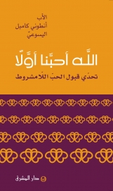 الله احبنا اولا