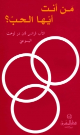 من انت ايها الحب؟