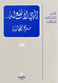 الهي لا نفع له
