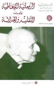 الروحانية الاغناطية بين التقليد و الحداثة- 10
