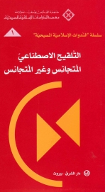 التلقيح الاصطناعي المتجانس و غير المتجانس -1