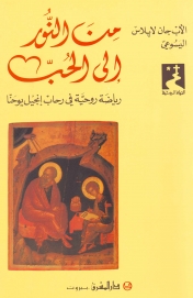 من النور الى الحب- 16