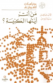 من انت ايتها الكنيسة ؟-8