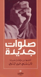 صلوات جديدة