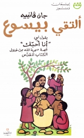 التقي بيسوع