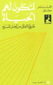 27- لتكون لهم الحياة