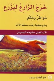 خرج الزارع ليزرع