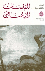 الانسان الاغناطي- 7
