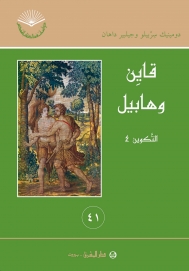 41-قايين وهابيل