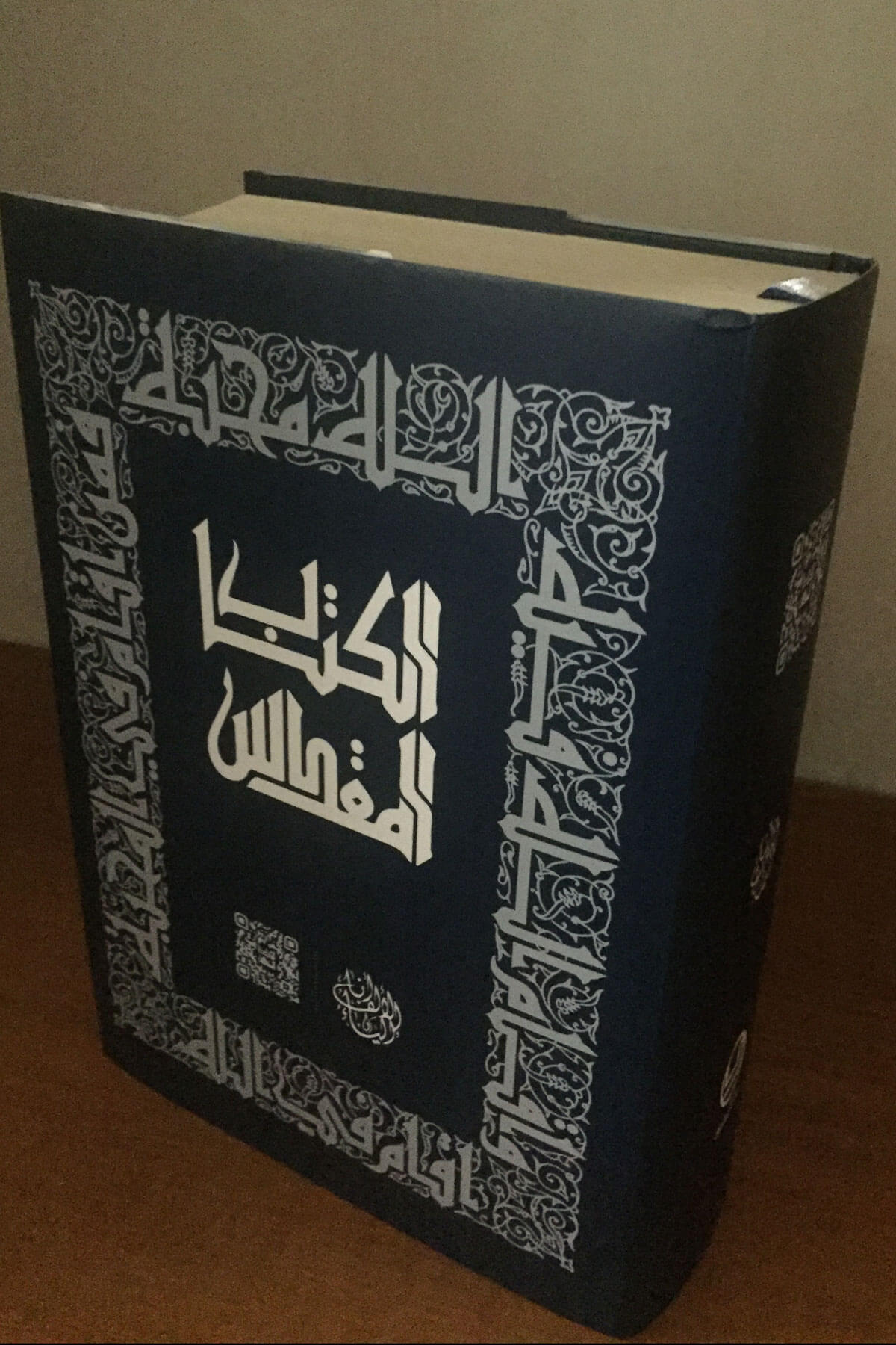 الكتاب المقدس-جزء واحد-حجم كبير