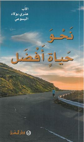 نحو حياة افضل- 5