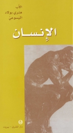 الانسان- 7