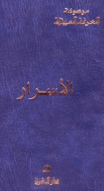 الاسرار -9 عناوين-مجلد واحد