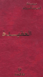 العقيدة 11 عنونا