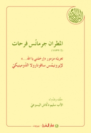 24-تفسير المزمور 