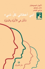 ابي اعطاني كل شيء- 32