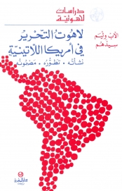 لاهوت التحرير في امريكا اللاتينية -10