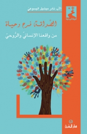 الصداقة فرح و حياة- 36