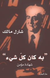 به كان كل شيء