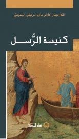 كنيسة الرسل