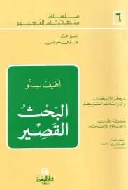 البحث القصير