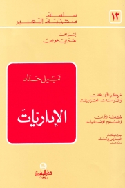 الاداريات