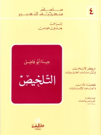 التلخيص