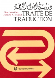 دراسة في اصول الترجمة-Traite de Traduction