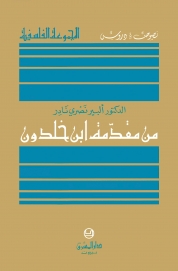 من مقدمة ابن خلدون