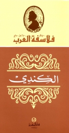 الكندي