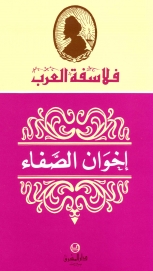 اخوان الصفاء