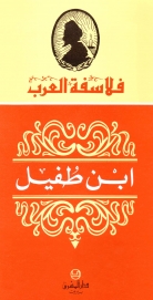 ابن طفيل