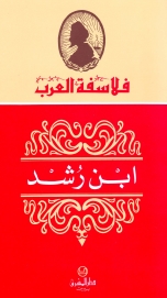 ابن رشد